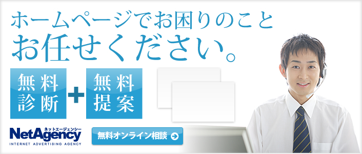ホームページ作成事業